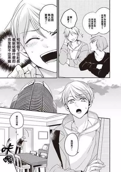 [Sagamishika] Omega no Ore no Usotsuki Kusuriyubi | 本Omega的说谎的无名指 Ch. 1 [Chinese] [拾荒者汉化组] [Digital]