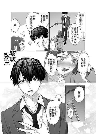 Kurutta Yokubou o Motsu Toshishita no Otoko - Juku Koushi no Watashi ga Josei Muke DeliHeal o Riyou Shita Hanashi | 暗藏瘋狂慾望的年下男