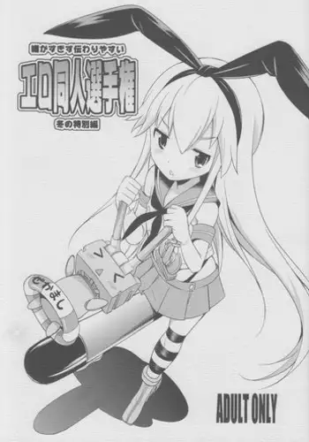 (C91) [Uritz (Agu)] Renshuu Junyoukan Amatsukaze (Kantai Collection -KanColle-)