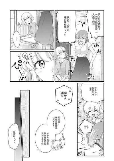 [Naruse Makata] Sawatte Oshiete Takahashi-kun! Douryou to Fushidarana Kyuujitsu | 摸摸我教教我高桥先生! 和同事一起的放荡假日 1-6 [Chinese] [莉赛特汉化组]