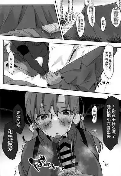 Sensei, Machiawase wa Kouen de