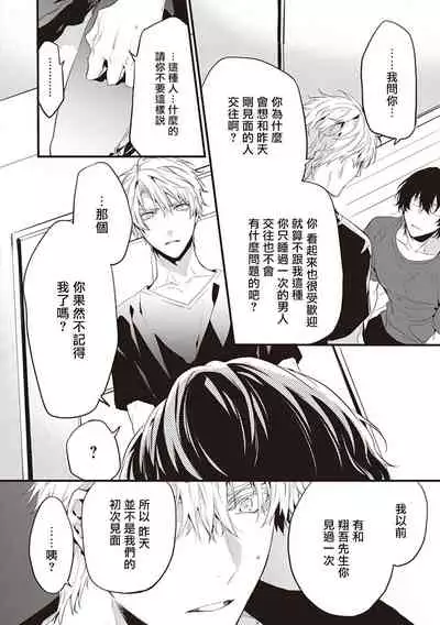 [Toriyoshi] Daken ni Chuui! | 小心劣犬! Ch. 1 [Chinese] [冒险者公会] [Digital]