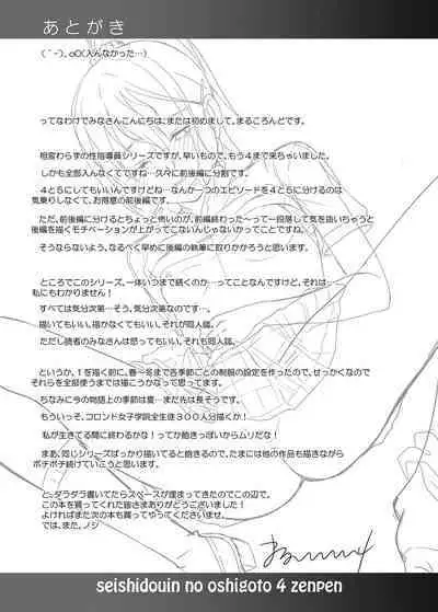 Seishidouin no Oshigoto 4 Zenpen Ii Tokoro de Mizu o Sasareta node Mugon de Banban Tsuite Ageta