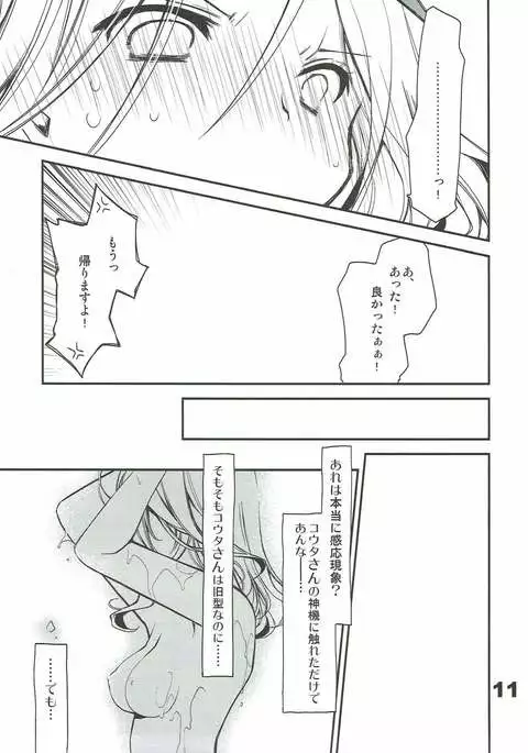 神喰ロマンス