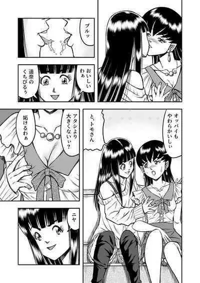 OwnWillボクがアタシになったとき 総集編