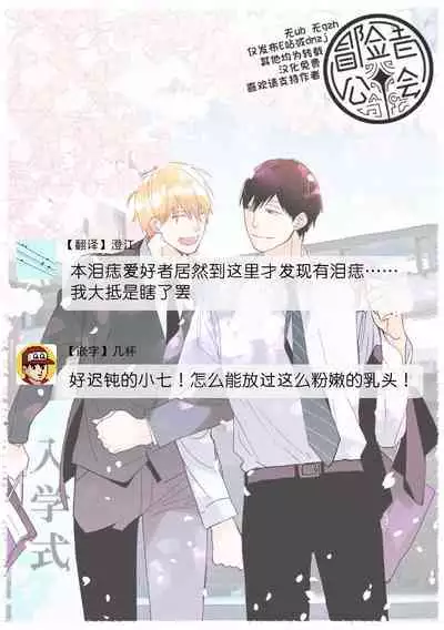 [Kuroi Tsumuji] Boku-tachi wa Mada Aoku |青涩的我们 1-7+加笔 [Chinese] [冒险者公会] [Digital] [完结]