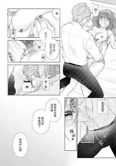Katakoi no maku ga sagaru toki 36 cm-sa no ichizuna dekiai | 单恋之幕下落时 36cm身高差的不渝溺爱