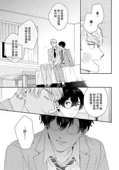[Nanatsuno Wataru] Hata-kun wa Seifuku de xx Saretai | 波多君想要穿著制服做 Ch. 1-6 完结 [Chinese] [拾荒者汉化组] [Digital]