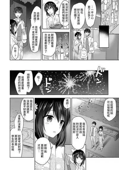 [Fuyuichi Monme] Amayakashi Jouzu no Nagasato-san ~ Hokenshitsu de Yoshi Yoshi Ecchi!~ Ch.1-8 [Chinese] [裸單騎漢化]