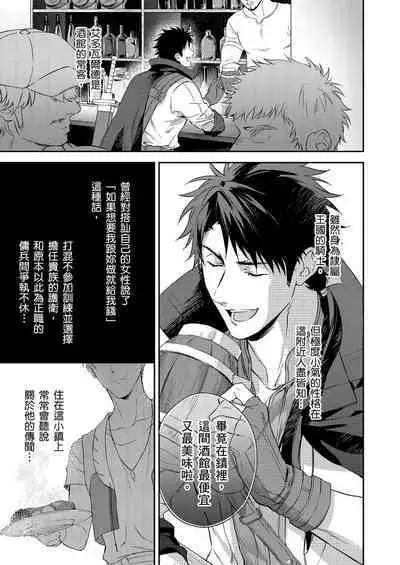 Shusendo Kishi ga Ore o Nakaseyou to Shiteimasu | 守財奴騎士對惹我哭感到樂在其中 Ch. 1-10