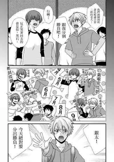 [Inainaka] Shihai sareru no ga Ore no Sei ~Iki kuruu you ni Shitsukerateta Karada~ | 調教遠比想像中更舒服～在他們的調教之下身體止不住高潮～ Ch. 1-13 [Chinese] [Decensored] [Digital]