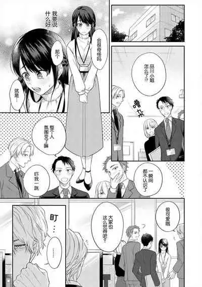naitemo zettai, yamete yan nē ~ erīto danshi no dekiai kōryaku 1 | 即使哭了、也絕對不會停下來～精英男子的溺愛攻略～ 1-2