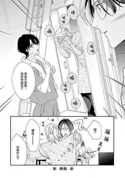 [Aizen Mana] Sumi-iri osananajimi no sokubaku ga tsurai | 浑身都是刺青的青梅竹马控制欲超强 1-6 [Chinese] [莉赛特汉化组]