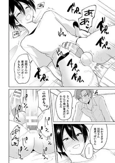 生意気な後輩に玩具にされて童貞奪われました
