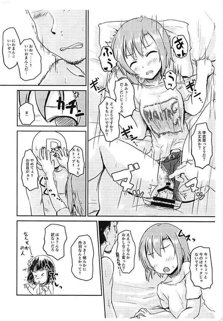 Shin Idol no Pants o Nugasanaide XX Suru Hon