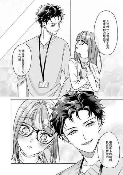 [Usui Mayo] Yuunou Engineer ni wa Ura no Kao ga Aru Watashi o Kaihatsu suru Dekiai Step | 能干程序员隐藏的一面 把我“开发”的溺爱步骤 1-6 [Chinese] [莉赛特汉化组]