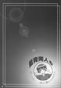(C62) [aya (Tomohisa Yutaka)] Ai Ao Doujinchi (Ai Yori Aoshi)