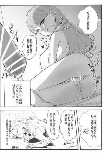 School Idol no Inmou Jijou