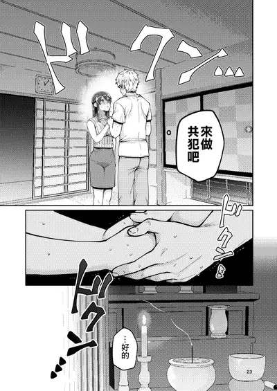[ErotIs (Narita Koh)] Kaa-san to Issho | Together with my Step-Mum [Chinese] [零食汉化组]