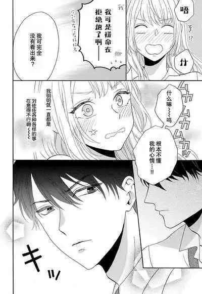 Zettai Aishou 100% Daikirai nano ni Karada ga Yobiau... | 绝对相性100% 明明最讨厌了但身体却很合拍… 1-4