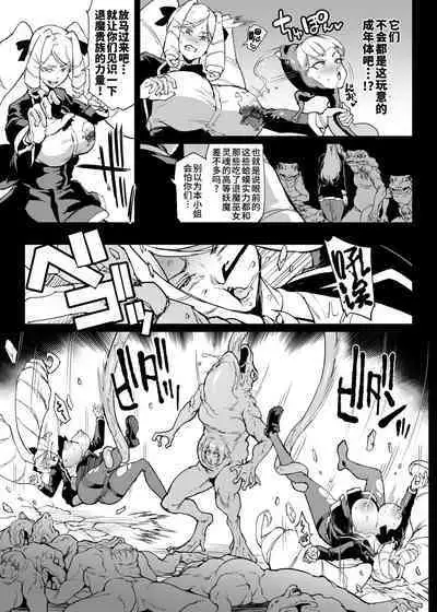 [Fan no Hitori] Taimabu S4 Gesuidou Hen ④ [Chinese] | JK退魔部 Season4 下水道篇④ [简体中文]