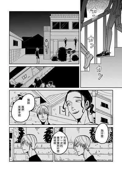 [Nora Obake] Yameru Toki mo, Sukoyakanaru Toki mo, | 无论疾病、还是健康 #1-2 [Chinese] [拾荒者汉化组] [Digital]