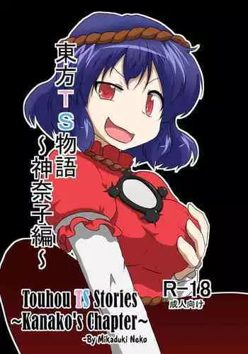 [Ameshoo (Mikaduki Neko)] Touhou TS monogatari ~ shameimaru-hen ~ (Touhou Project) (Full)