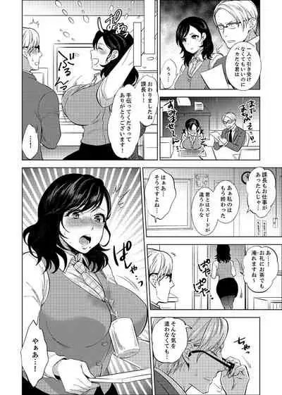 社員旅行で泥酔エッチ!～温泉のナカで熱いの入ってるぅ… 1-4