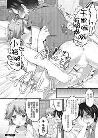 [Sakura Puchilo] Osananajimi wa Nemuri Hime (Otokonoko HEAVEN Vol. 22) [Chinese] [瑞树汉化组] [Digital]