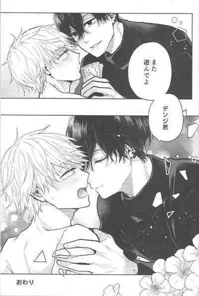 Fuuzoku de Hataraku Denji-kun