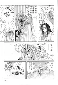 (C42) [Circle OUTERWORLD (Chiba Shuusaku)] Midgard 2 (Ah! my Goddess, You're Under Arrest!)