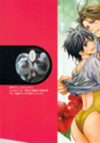 [Kamon Saeko] Futari no Musuko ni Nerawarete Imasu
