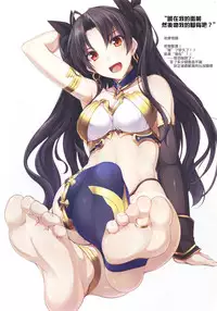 (C91) [Chural-an (Naturalton)] FGO no Ashibon 3 (Fate/Grand Order) [Chinese] [性趣之门X无毒汉化组]