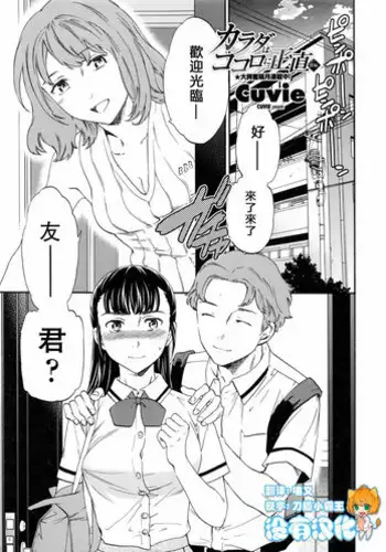 [Cuvie] 初恋の味、ママの味