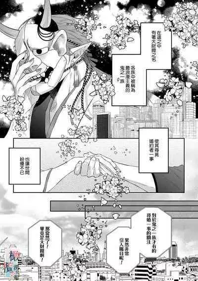 [sassa man] oni no hana sagasi~01-03｜鬼之花寻记~01-03话[中文] [橄榄汉化组]