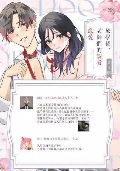[Sechi] Dog or tīchā - hōkago, sensei-tachi no shitsuke ke ai - | Dog or Teacher-放学后，老师们的调教恋爱- Class.1-4 [Chinese] [莉赛特汉化组]