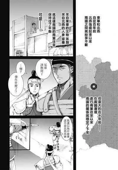 Ryūō no chōai hanayome wa sōgen ni midare saku | 龙王的宠爱 在草原上怒放的新娘 1-2