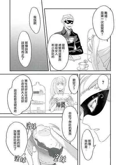 akuyaku reijō ni tensei shitakedo, hakyoku shita hazu no katabutsu ō taishi ni dekiai sa retemasu! ? | 轉生成惡役千金本應迎來破滅結局，沒想到卻被嚴肅死板的王太子寵上了天！？ 1-5