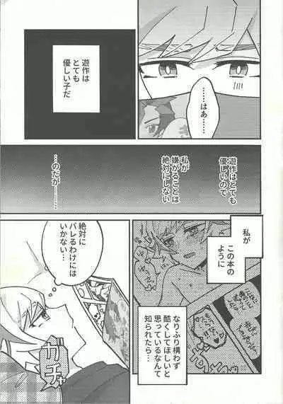 (Mirai o Terasu Three Bullet 3) [jicca (Suzuki Touka)] Himitsu no Library (Yu-Gi-Oh! VRAINS)