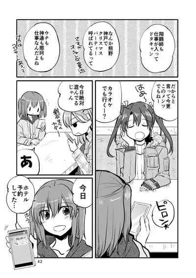 エロい瑞鈴川総集編