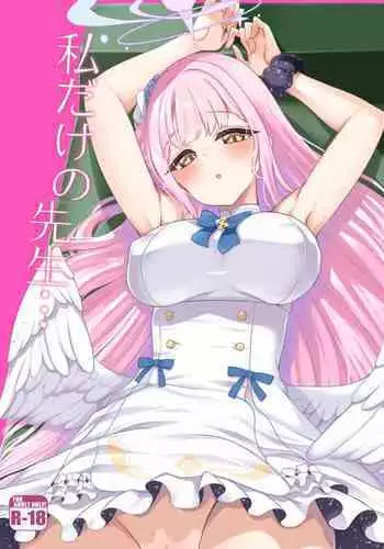 [Gokubuto Mayuge] Mari-chan Ecchi Manga (Blue Archive) [Chinese] [缺德汉化组一人翻译、嵌字的代价是再也不能对这本冲了]
