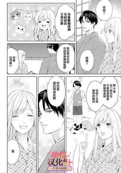 wakadanna sa ma to hatsukoi yobai～shou ka re ta to no atsu i yubisaki ～|少东家和初恋结婚～焦急的人 炙热的指尖