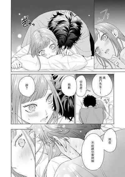 Yuunou Engineer ni wa Ura no Kao ga Aru Watashi o Kaihatsu suru Dekiai Step | 能干程序员隐藏的一面 把我“开发”的溺爱步骤 1-11