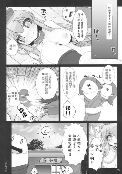 (C79) [Narumiya (Narumiya, Satetsu, Soine) Touhou Kubiwa Goudou -WAKKA- (Touhou Project) [Chinese] [GABA汉化组]