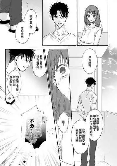 [Namonaki] Ore ga onna ni shite yaru yo ~ toshiue kareshi wa, ueteokami ni naru?~ | 让我将你变成女人吧～年上男友，化身饥渴大野狼？～ 1-14 [Chinese] [莉赛特汉化组]