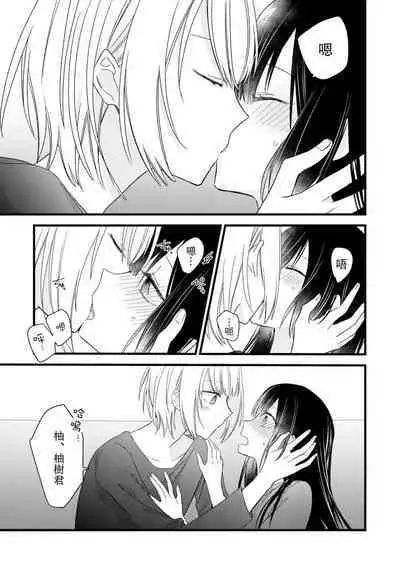 [Cocoa] Kimi no Te de Kawaiku naritai! ~Genderless Danshi to no H na Gisou Renai~ | 想要通过你的双手变得可爱！～和无性别男子的H伪装恋爱～: 1-7 [Chinese] [莉赛特汉化组]
