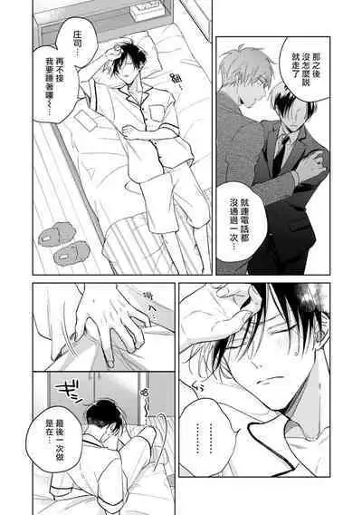 [Arata Licca] Oni Joushi Gokudera-san wa Abakaretai. | 魔鬼上司·狱寺先生想暴露 Ch. 7-12+加笔 [Chinese] [Digital]