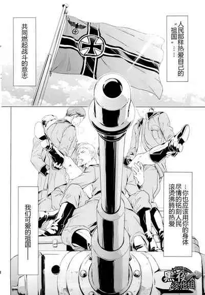 Taichou, Onegaishimasu!! - Gruppeführer, Bitte!! | 队长.那就拜托您了！