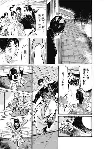 ひめごと 浮世艶草子