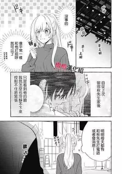 [Kotoko, Kamo] Sukui, SukuwareCh.1-10 | 乞救之噬，覆食殆尽 Ch.1-10 [Chinese] [橄榄汉化组]